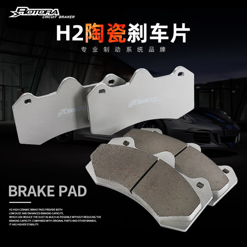 Rotora适用9040卡钳宝马X1/3大众途岳本田缤智皓影陶瓷刹车片皮