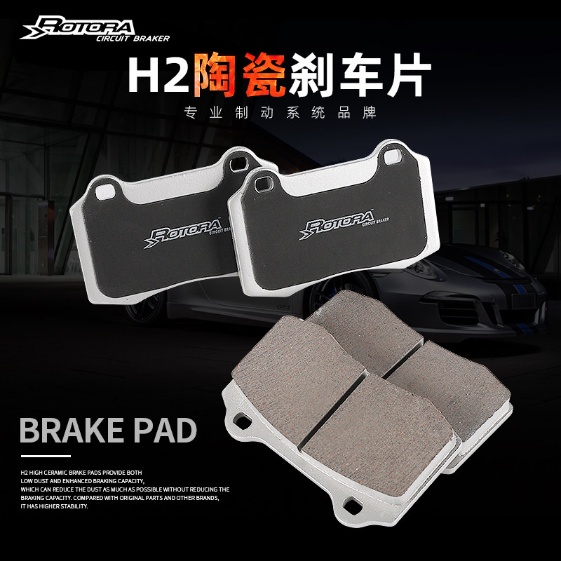 Rotora适用F40卡钳飞度马3高尔夫福克斯锐志菲斯塔陶瓷刹车片/皮