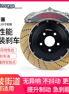 Rotora罗托拉竞技刹车套装