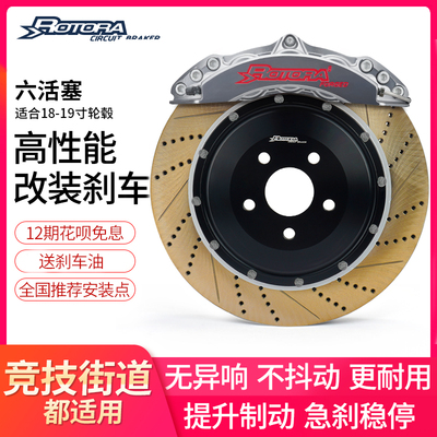 Rotora罗托拉竞技刹车套装