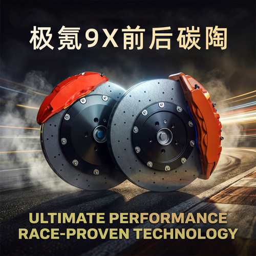 道普安长纤维陶瓷刹车碟适用于极氪9x 412mm六活塞升级刹车陶瓷碟