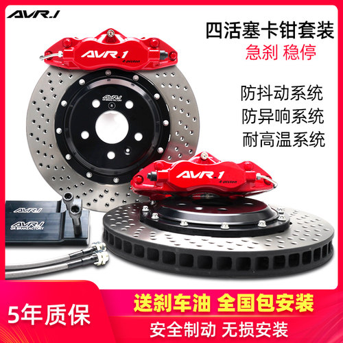 AVR.1适用本田奥德赛 思域 雅阁 杰德改装刹车卡钳大四六活塞