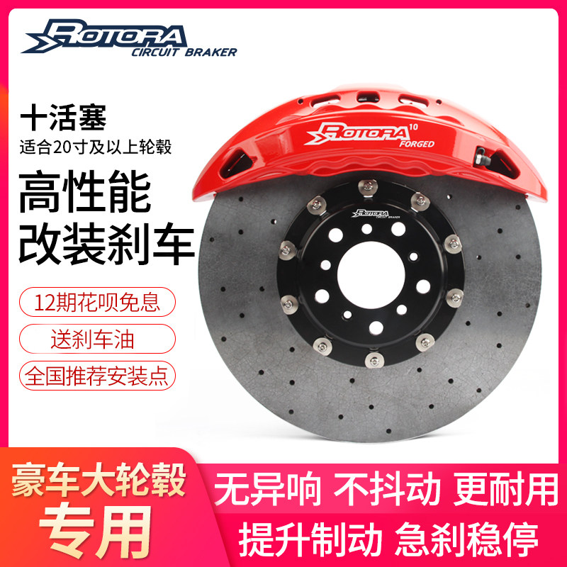 Rotora刹车RMX10S卡钳适用腾势D9传祺M8别克GL8小鹏X9碳陶套装
