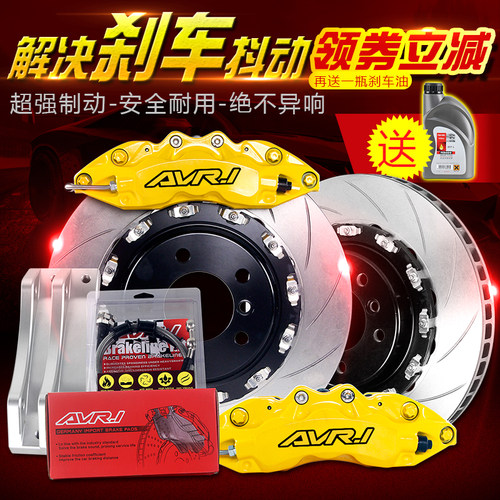 AVR.1适用本田奥德赛 思域 雅阁 杰德 前后刹车9040 5200卡钳套装