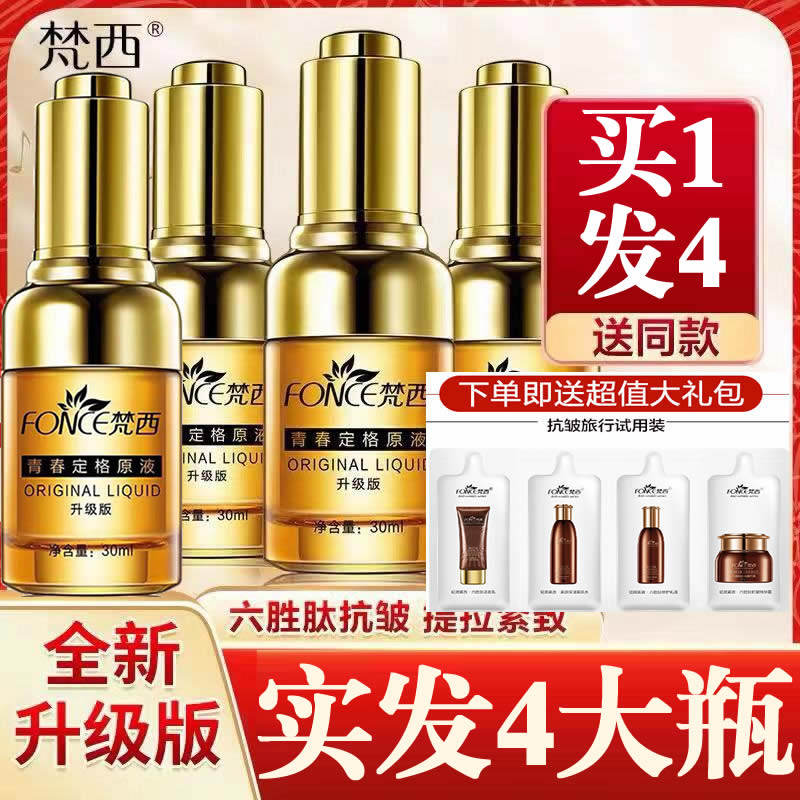 梵西六胜肽抗皱原液淡化细纹抬头法令纹提拉紧致面部玻尿酸精华液