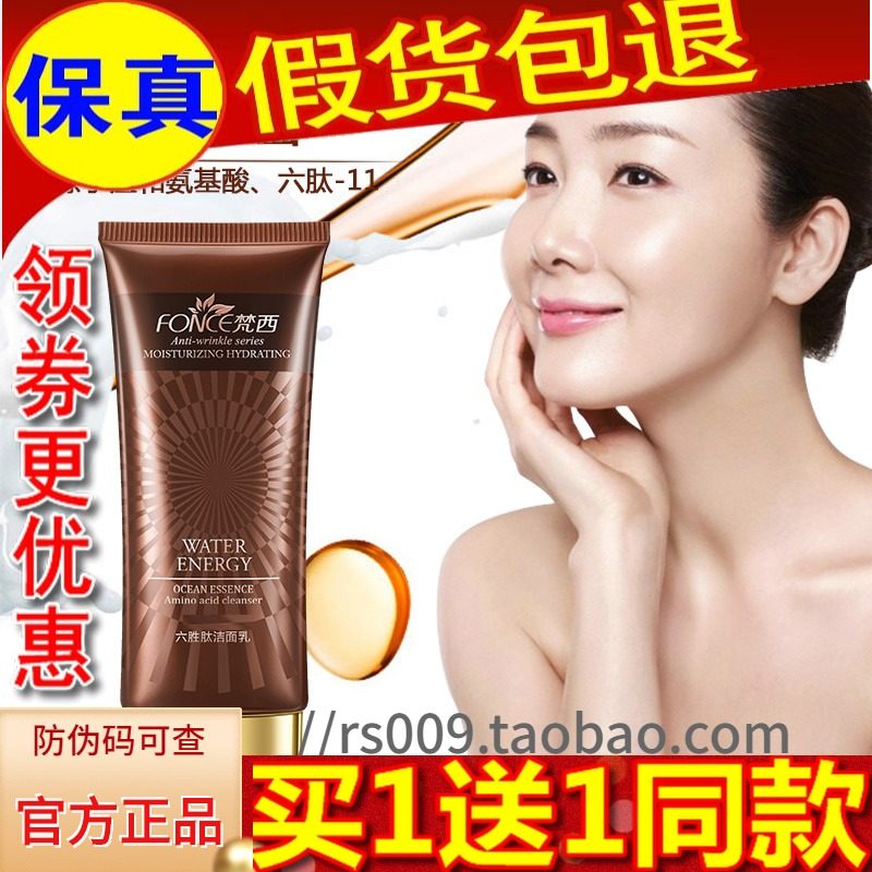 梵西抗皱洗面奶补水保湿洁面乳