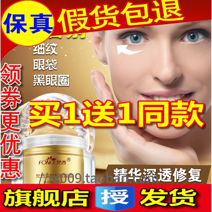梵西紧致抗皱眼霜淡化细纹黑眼圈眼袋眼部精华眼膜官方旗舰店正品