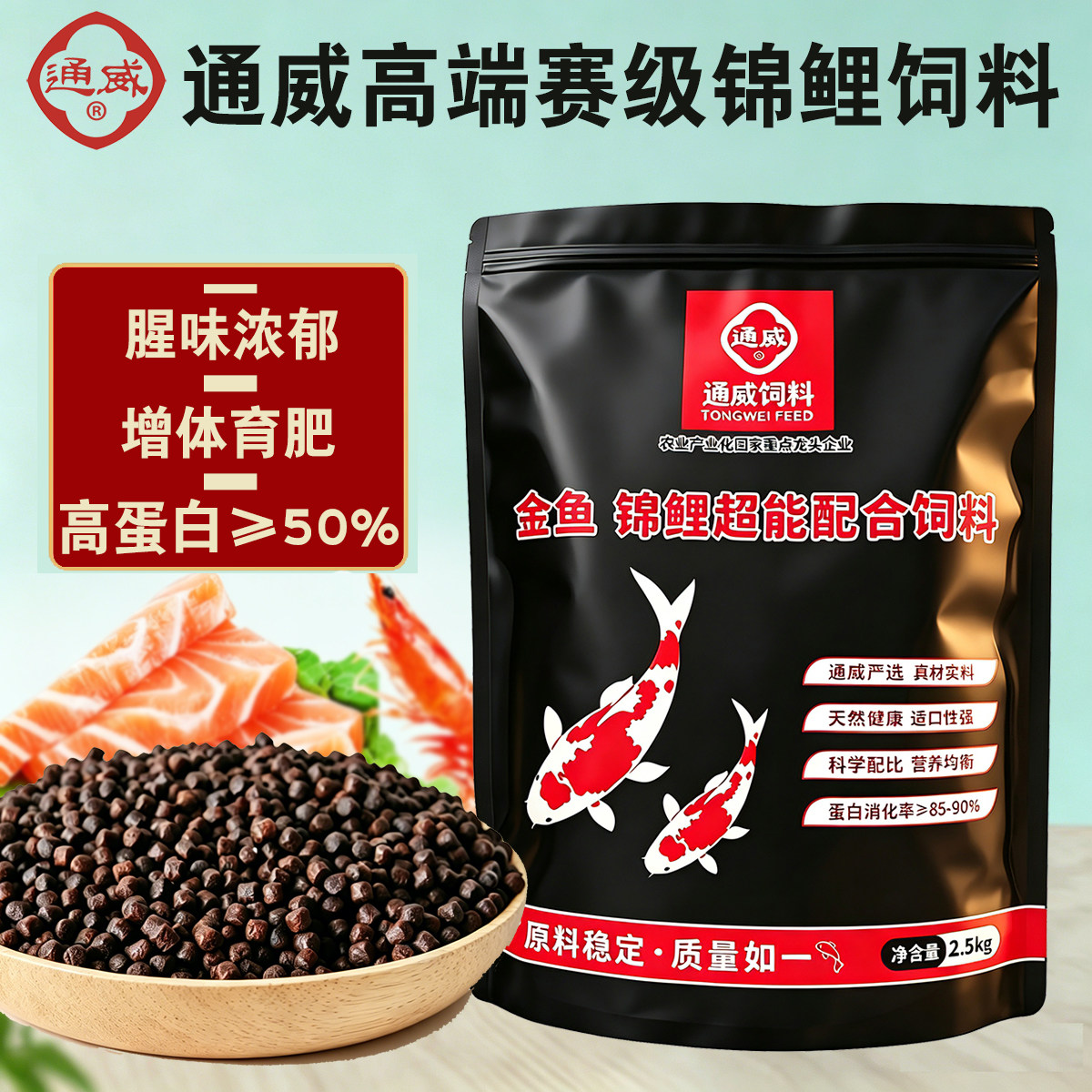 通威上浮金鱼锦鲤观赏鱼腥味饲料