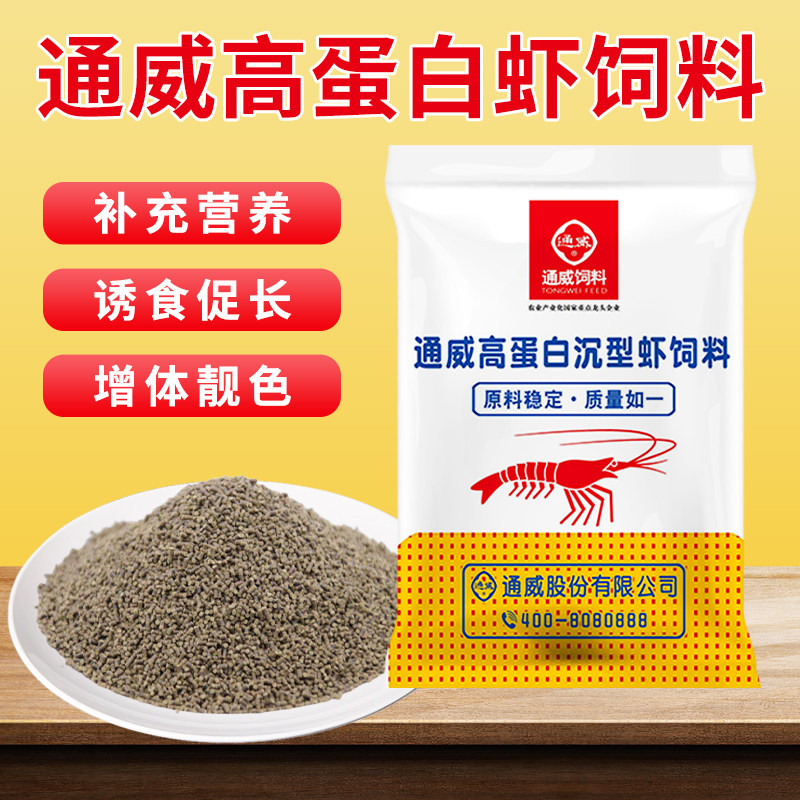 正品通威高蛋白缓沉型虾粮虾饲料