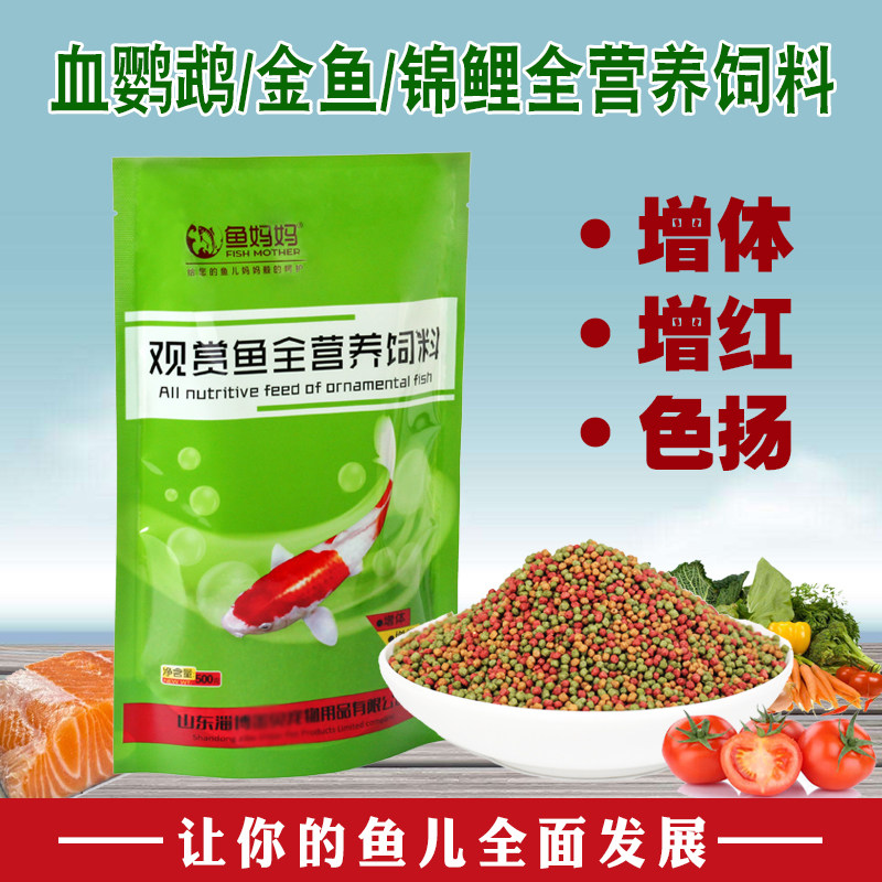 红绿锦鲤金鱼鱼食血鹦