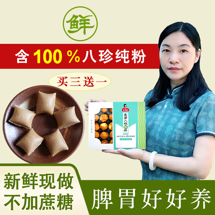 新鲜高品质不加蔗糖脾胃八珍糕