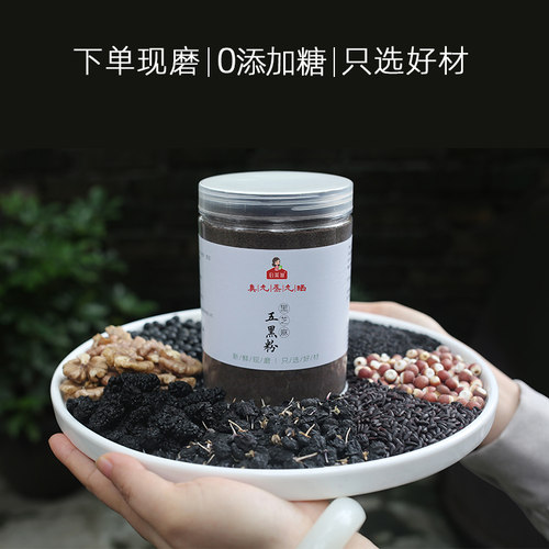 现磨0蔗糖九蒸九晒黑芝麻五黑粉