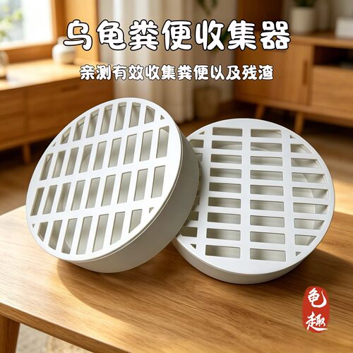 乌龟粪便收集器龟缸鱼缸粪便分离器
