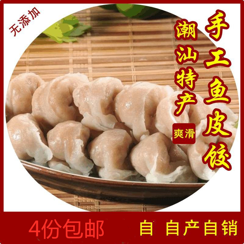 特色鱼皮饺纯手工水饺