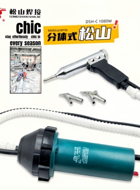 松山DSH-C型分体式1080W塑料焊枪热风枪塑焊枪地板PP板水槽焊接枪
