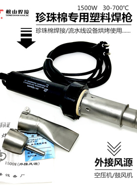 松山DSH-FT型1500W塑料焊枪珍珠棉无风源带调温迷你型热风焊接枪