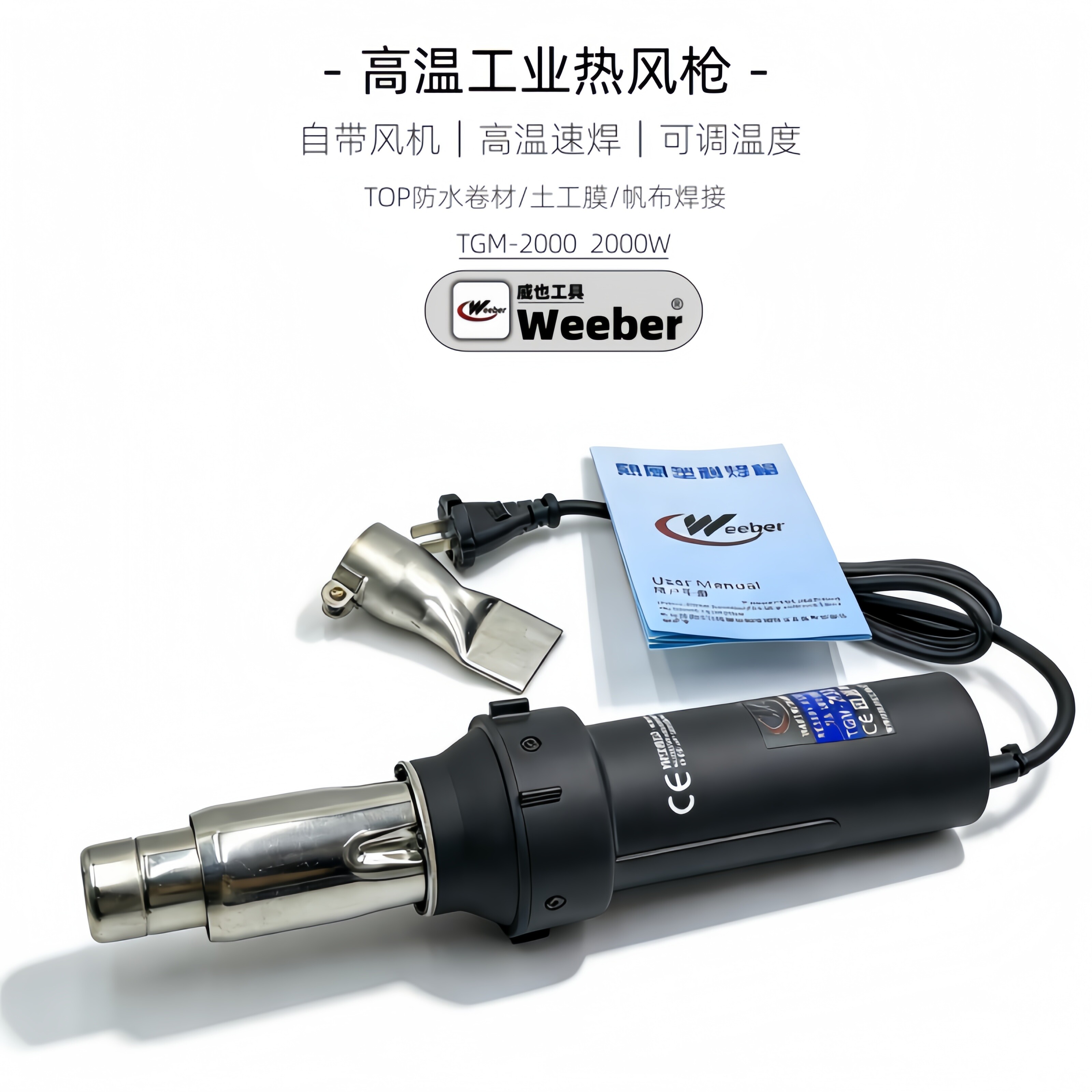 台湾weeber威也TGM-2000W工业级热风枪土工膜TOP防水卷材塑焊接枪