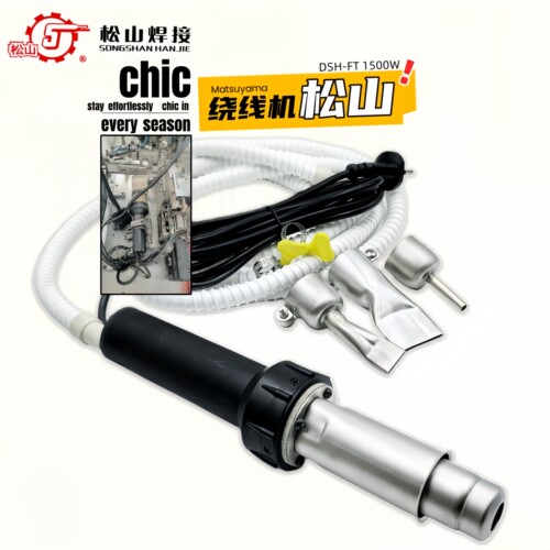 珍珠棉专用1500W小体积热风枪