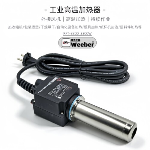 3300W工业级热风枪高温加热器