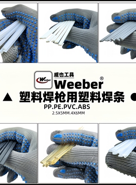 塑料焊条pp白色灰色黑色三角焊条pvc扁pe塑料abs焊条塑料焊枪焊条