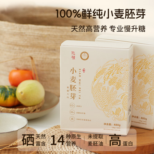 忘城富硒小麦胚芽新疆天山小麦高蛋白高膳食纤维未提取麦胚油