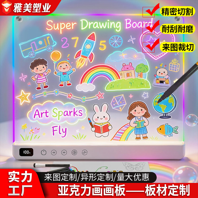 跨境发光画板亚克力板材供应高透光有机玻璃板圆角倒角画板切割
