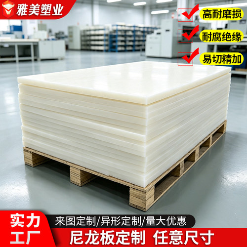 PA6尼龙板来图来样定制切销钻孔