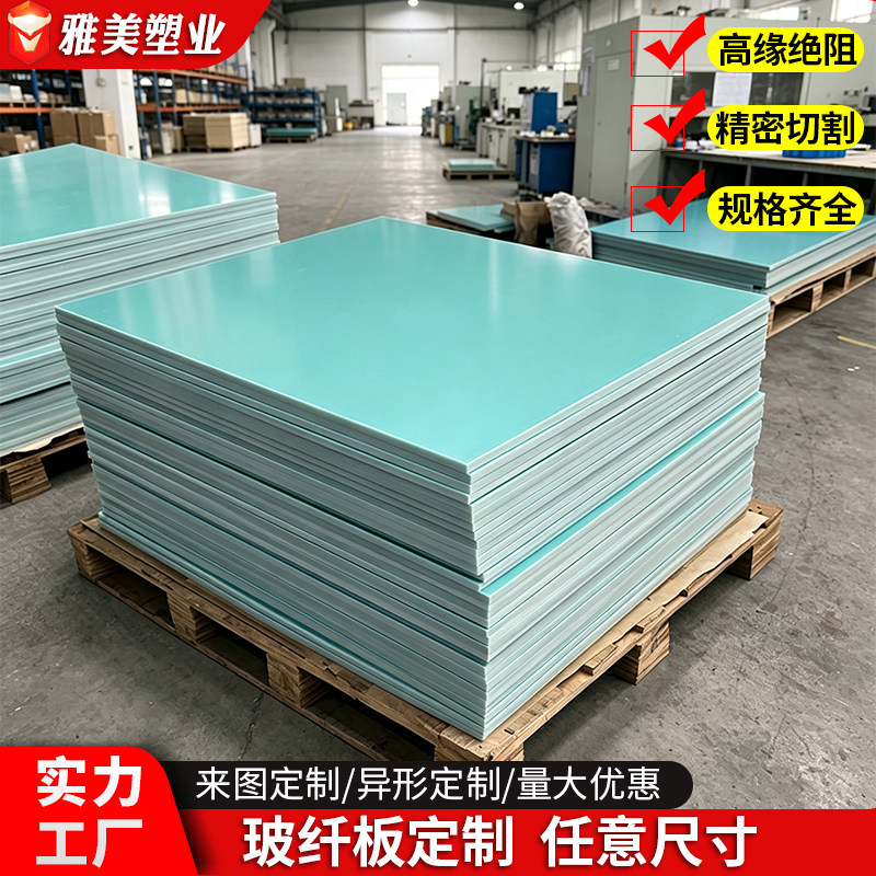 fr4玻纤板水绿色环氧板加工电工绝缘板定制树脂玻璃纤维板耐高温