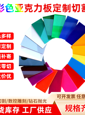 彩色亚克力板加工定制透明有机玻璃激光切割炫彩条纹PMMA板UV打印