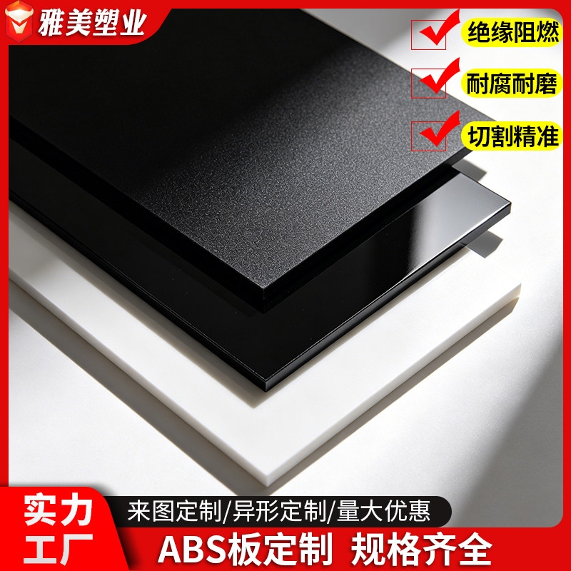 白色ABS板阻燃黑色abs阻燃塑料板圆棒工程板材米黄色ABS胶板切割图片