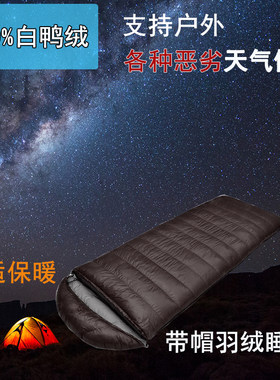 成人秋冬季羽绒睡袋户外超轻露营加厚鸭绒鹅绒保暖可拼接双人