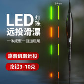 LED超亮远投矶滑路滑漂一目加粗阴天尾日夜醒目高灵敏电子夜光漂