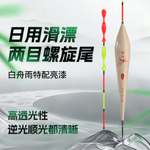 白天专用滑漂螺旋加粗醒目高灵敏高透光逆光清晰远投矶竿路滑鱼漂