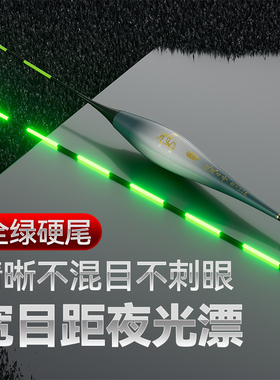 宽目距细硬尾全绿阴天电子夜光浮漂长目路滑不混目高灵敏综合鱼漂