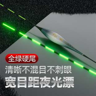 宽目距细硬尾全绿阴天电子夜光浮漂长目路滑不混目高灵敏综合鱼漂