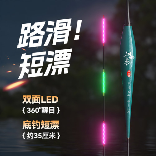 LED硬尾宽目不混目远投路滑短漂超亮不刺眼冷光醒目远投矶竿滑漂