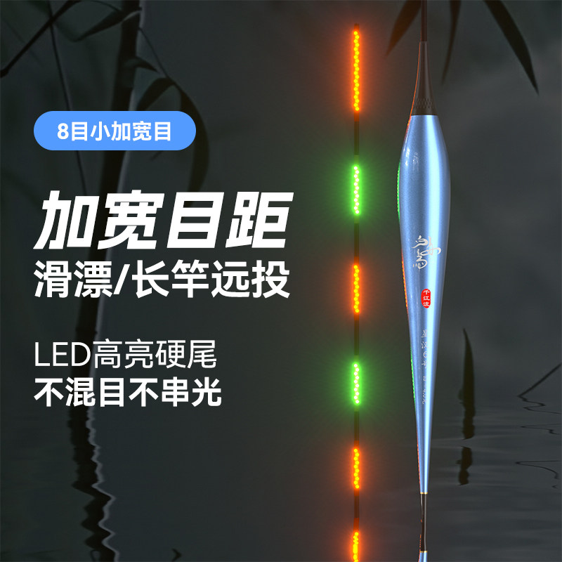 LED小加宽目防混目深水漂远投路滑漂矶竿高灵敏醒目夜光细尾鱼漂