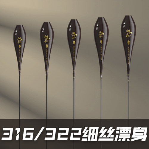纳米漂身322/316细丝漂身