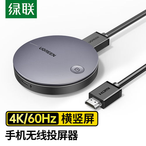 绿联手机无线投屏器4K60Hz