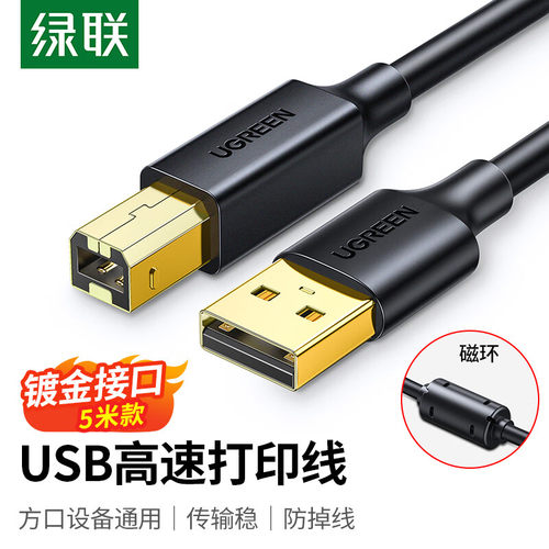 USB2.0A/B方口镀金头打印线绿联
