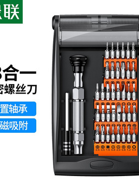 绿联 80459 螺丝刀套装38合1多功能电脑笔记本数码维修拆机工具