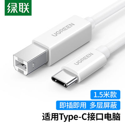 绿联Type-C高速打印机线USB-C