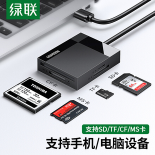 绿联 USB3.0高速读卡器多功能4合1读卡器 支持SD/TF/CF/MS储存卡