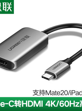 绿联 Type-C扩展坞通用iPadPro苹果MacBook华为P30手机转HDMI/VGA