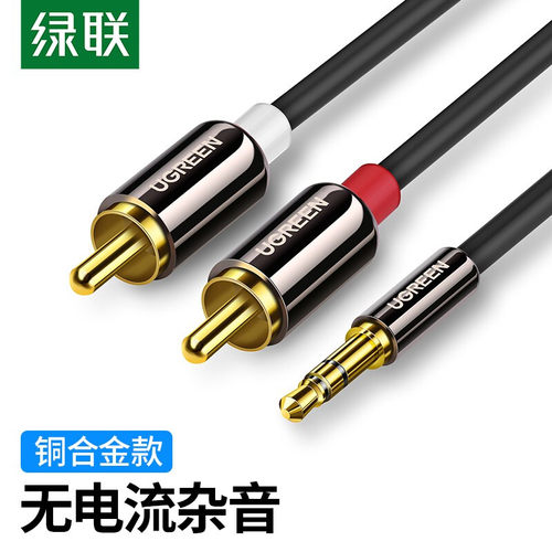 3.5mm音频线1分23.5转双莲花绿联