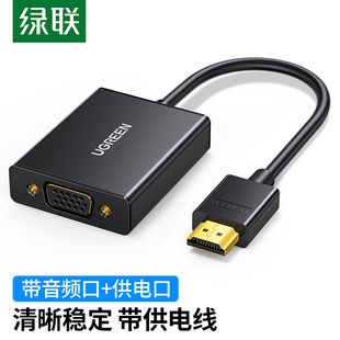 绿联 MM102 HDMI转VGA转换器高清视频带音频供电口电视投影显示线