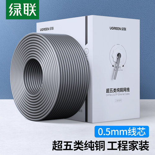 绿联60547超五类网线