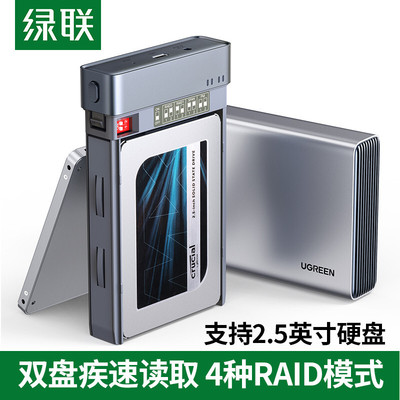 绿联 80857 移动硬盘阵列盒2.5英寸双盘位ssd固态raid磁盘阵列盒