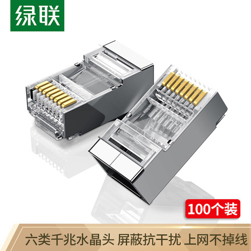 绿联六类rj45水晶头千兆工程
