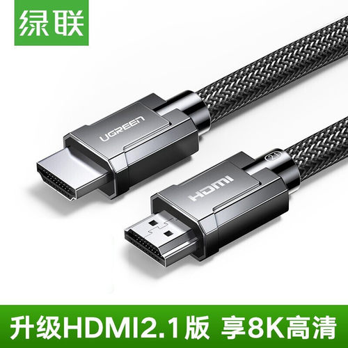 绿联 HD135 HDMI线2.1版 4K120Hz 2K144Hz 8K数字高清线兼HDMI2.0